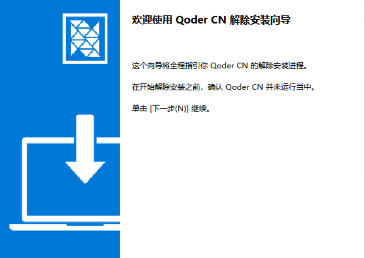阿里拉了一坨大的，声势浩大的说推出了全新版本的Qoder CN，安装完第一次更新就打不开了，后面第三次还是第四次又出现了这个情况。昨天看到更新说是“因为windows原因”，这锅甩得。。

关键是，我让它给我润色一篇文章，润色完对比原文，发现改得狗屁不通。从这看得话，应该是我用错了，这是个编程软 ​