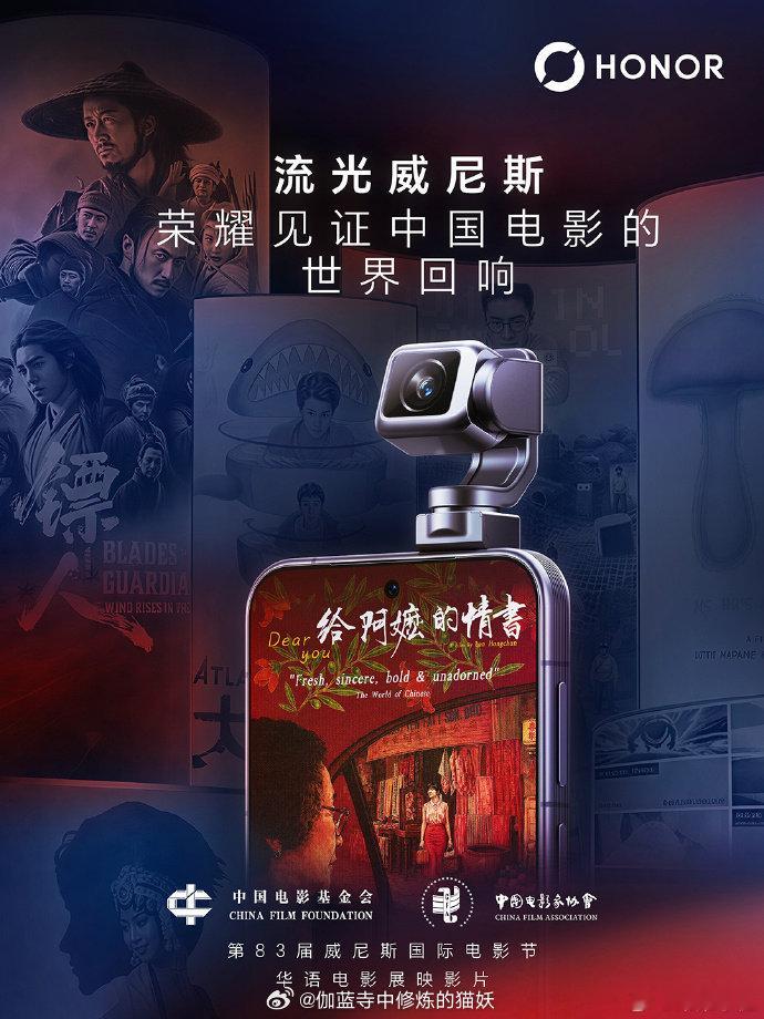 光影赴水城，向世界讲述华语故事。荣耀亮相第 83 届威尼斯国际电影节，继戛纳、上影节后，三度站上国际 A 类电影节舞台。
联合阿莱深度调校影像，# 荣耀 Robot Phone# 随身电影机、全新 #荣耀 Magic9# 系列，把电影级创作能力交到每个人手中，开启移动影像的电影时代。 ​