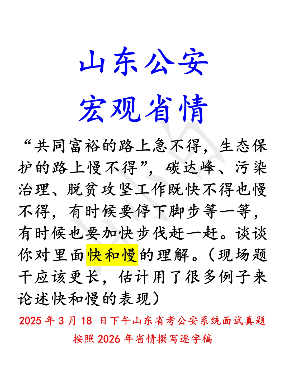 山东公安｜以山东省情引入的态度观点辩证题