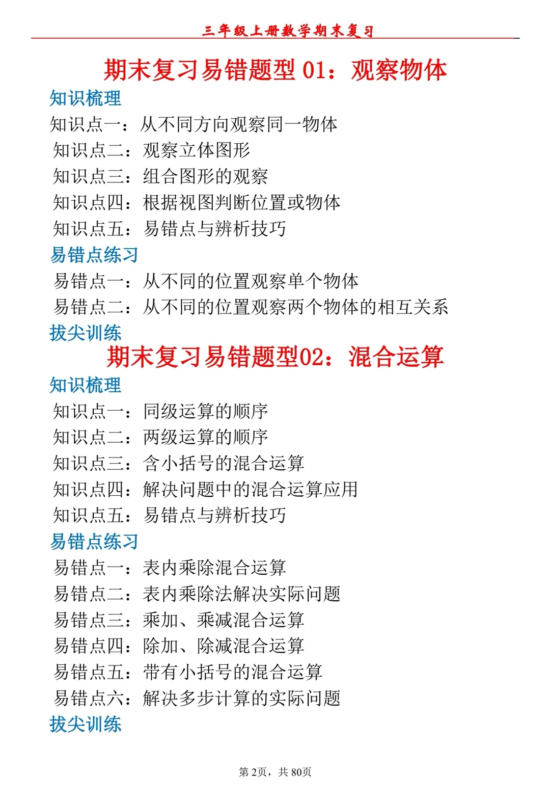 三年级上册数学最全期末复习考点及练习