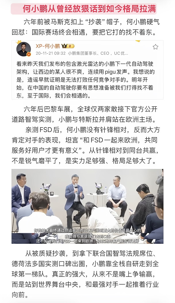 何小鹏从曾经放狠话到如今格局拉满