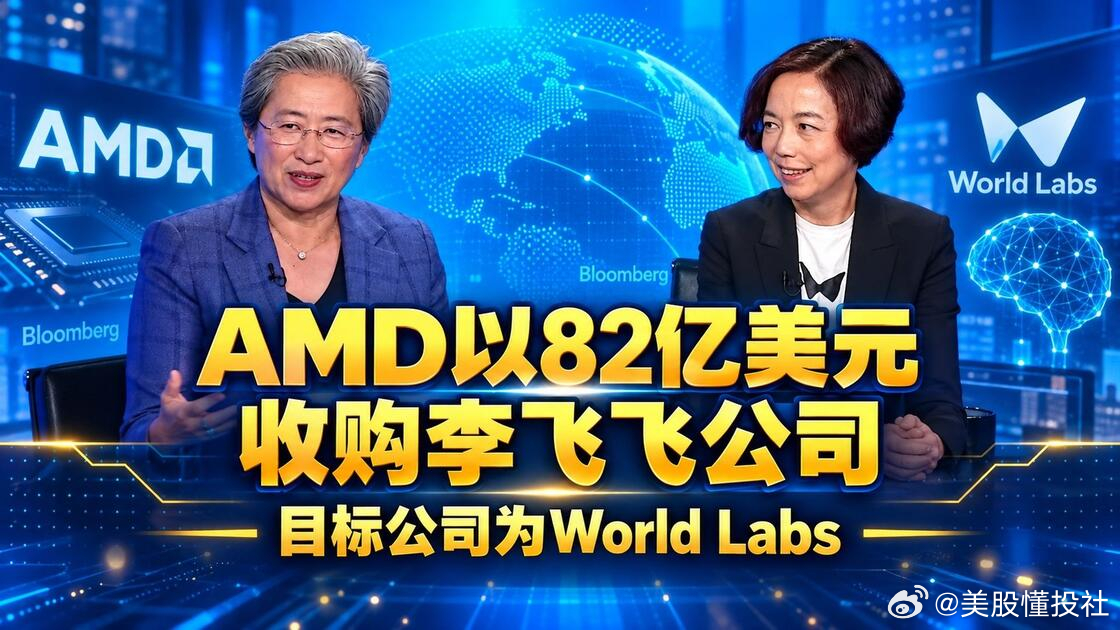 资讯合集：AMD完成重磅AI收购，星舰成功入轨，Xbox布局垂直电商

安柏社作者 | 苏亦瑶  记者 | 叶景洲
9 月 30 日 安柏社今日新闻综合报道

一、550 亿！AMD 官宣收购李飞飞创立的 World Labs

AMD 正式对外公布收购协议，将收购由人工智能领域先驱李飞飞创办的 World Labs 人工智能实验室，这笔交易以 ​