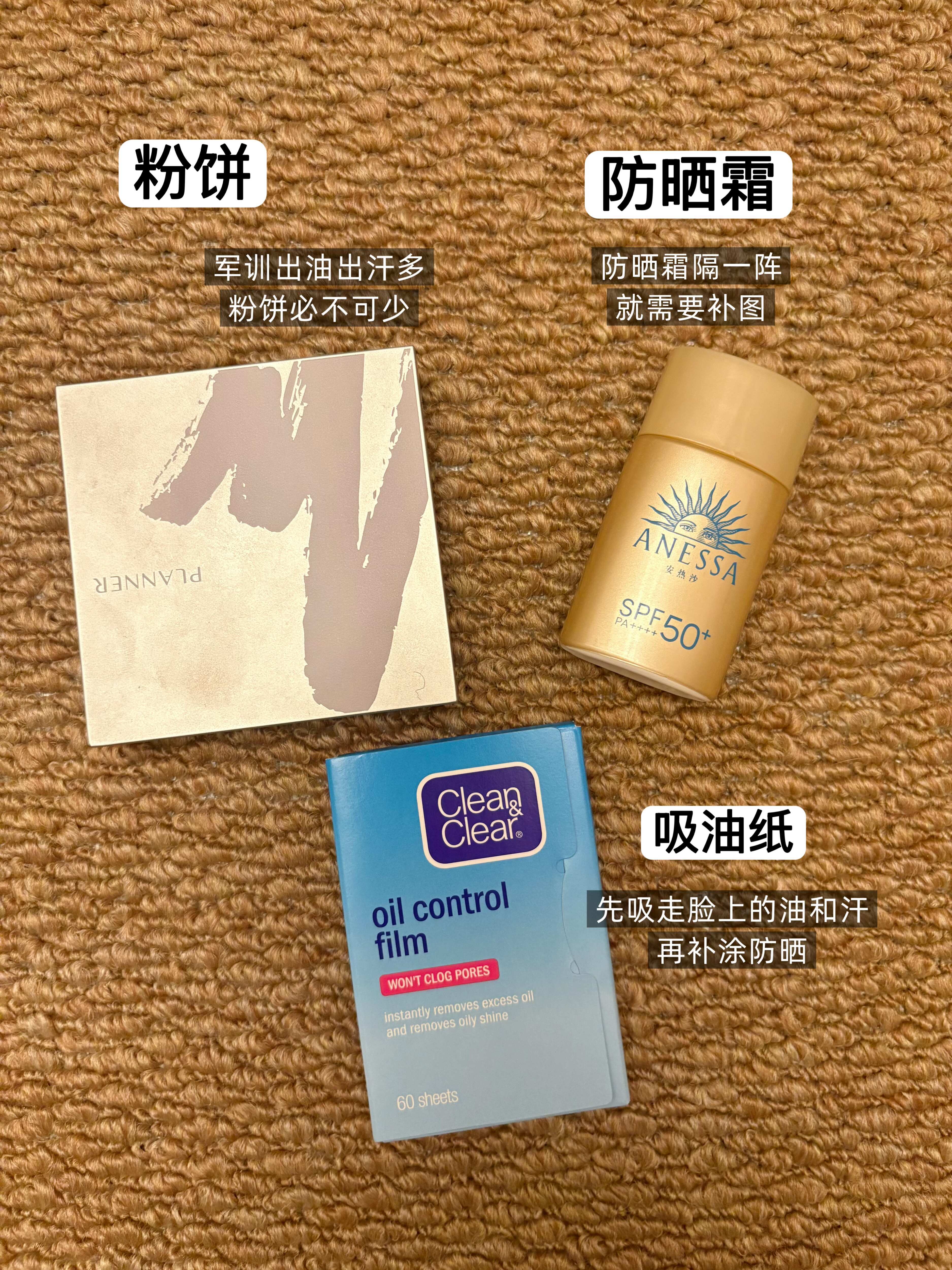 J人军训必备清单✨｜没有被晒黑的义务 ​​​