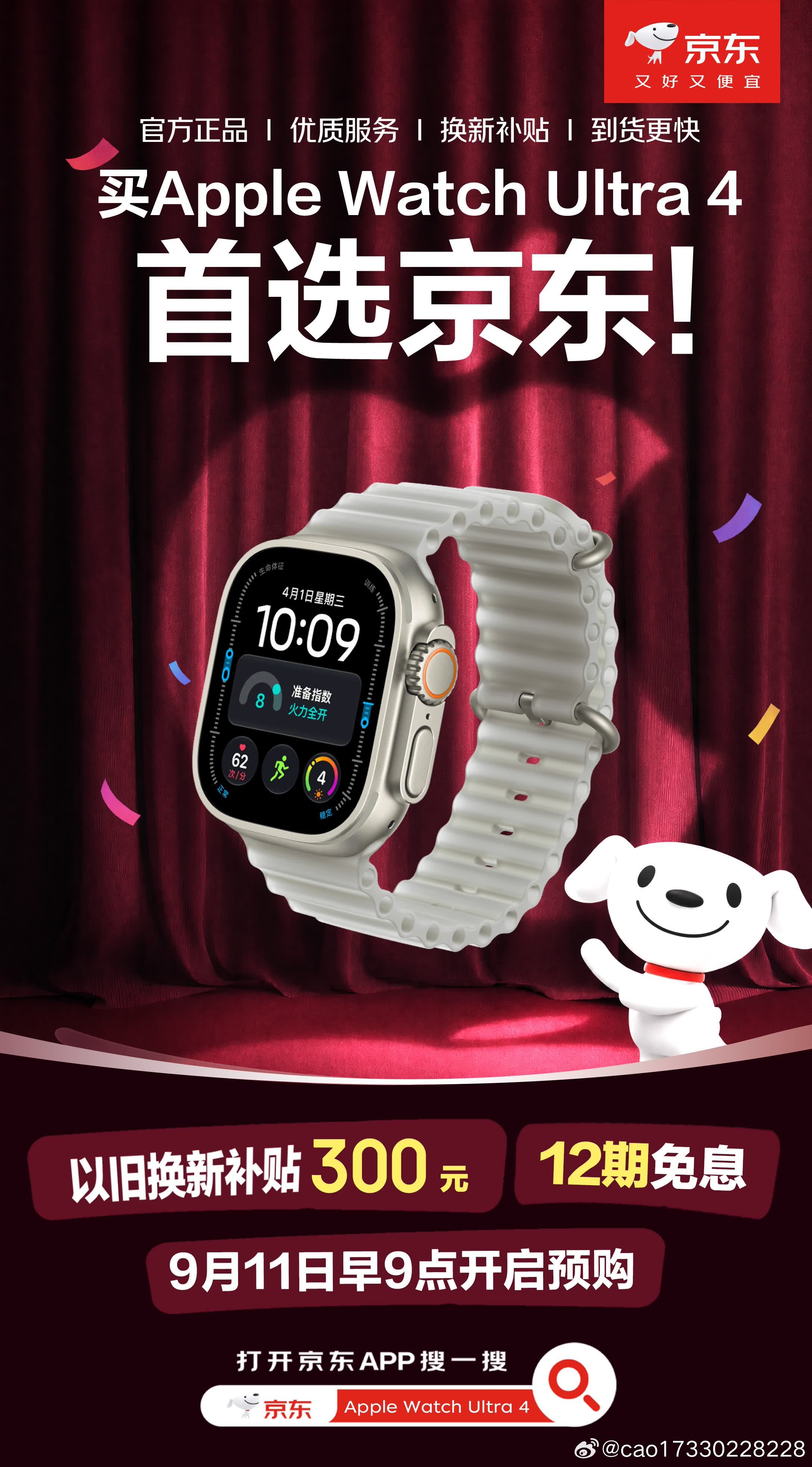 看完#iphone18#发布会又心动，但价格不是小数目。旧手机别扔！9月10日上🐳冬以旧换新，最高补900，还能抢24期免息。Apple Watch S12、AirPods 5也能换，手表最高补800、耳机最高补220；不想等快递可选🐳冬Apple服务站，现场取货、数据迁移、1分钱贴膜。
#旧iPhone别扔还能换新机# ​