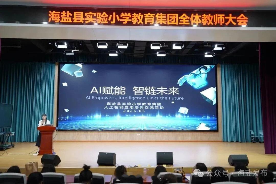 【海盐这位小学教师，荣获教育部认证】近日，教育部教育技术与资源发展中心（中央电化教育馆）公布中小学人工智能教育培训师与培训基地名单（第五批）。海盐县实验小学教育集团信息科技教师刘利榜上有名。 ​
