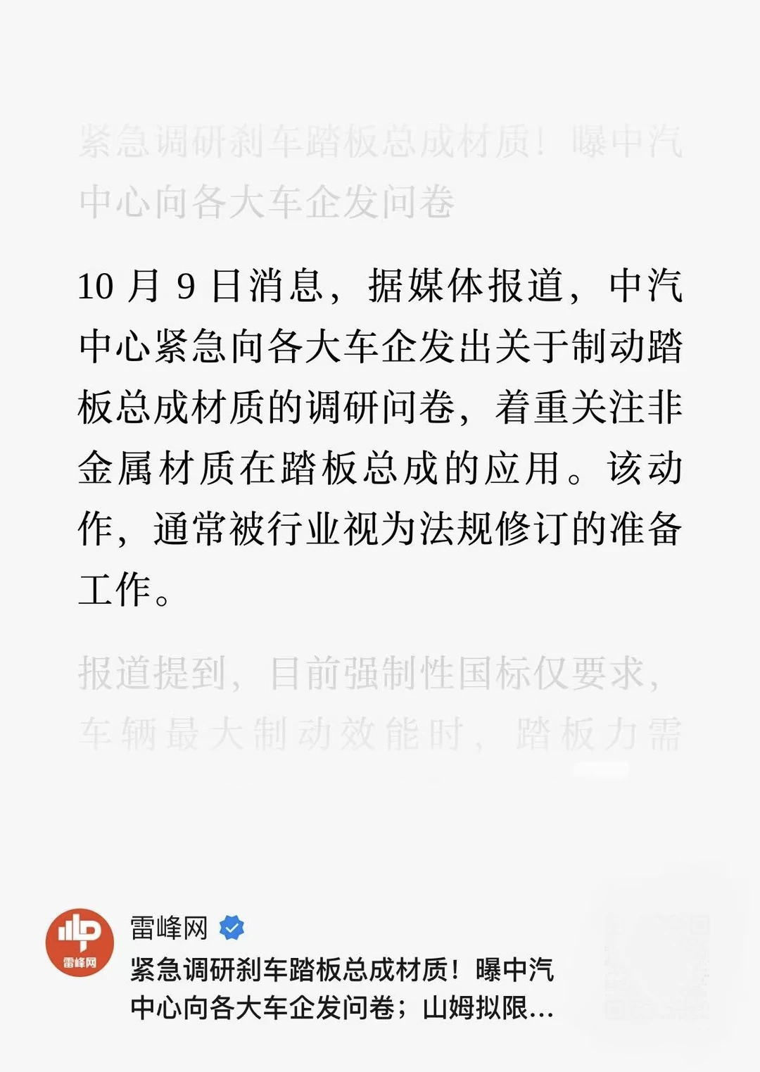 刹车踏板这事，惊动中汽中心了