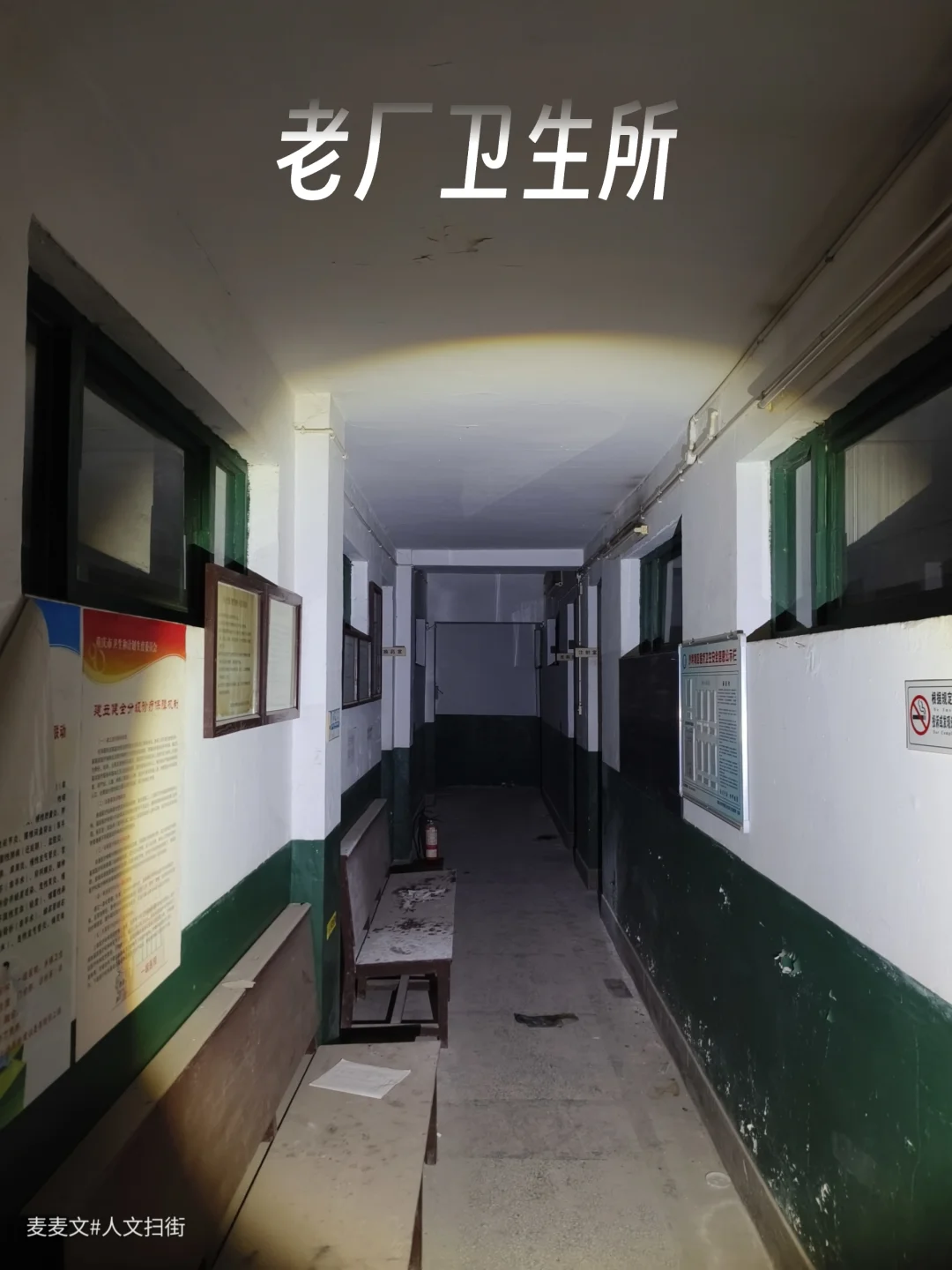 【沙坪坝】夜探一废弃老厂职工医院发现…