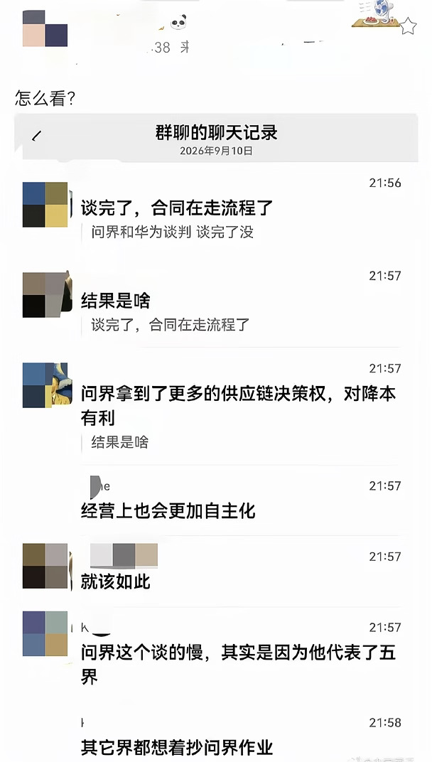 汽车圈大瓜🍉问界和华为谈判传出新进展！