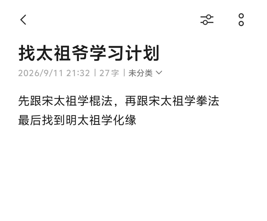 目前状态：21岁的赵匡胤理想工作：明太祖早期工作