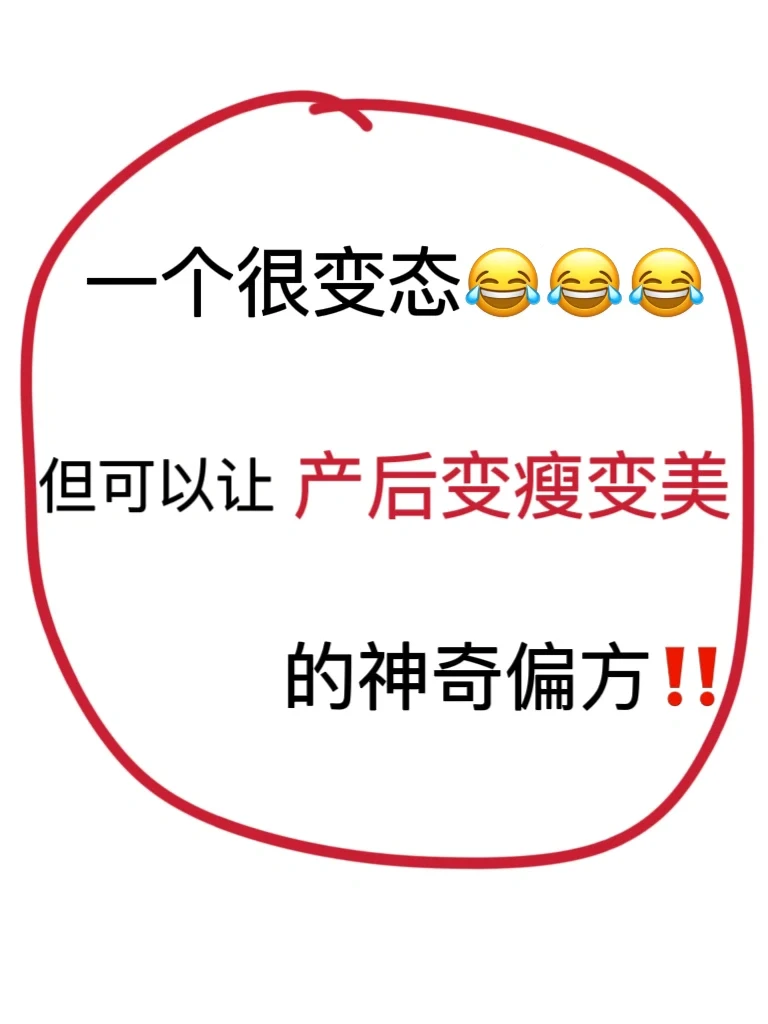 终于有人把产后修复一次讲清楚了‼️
