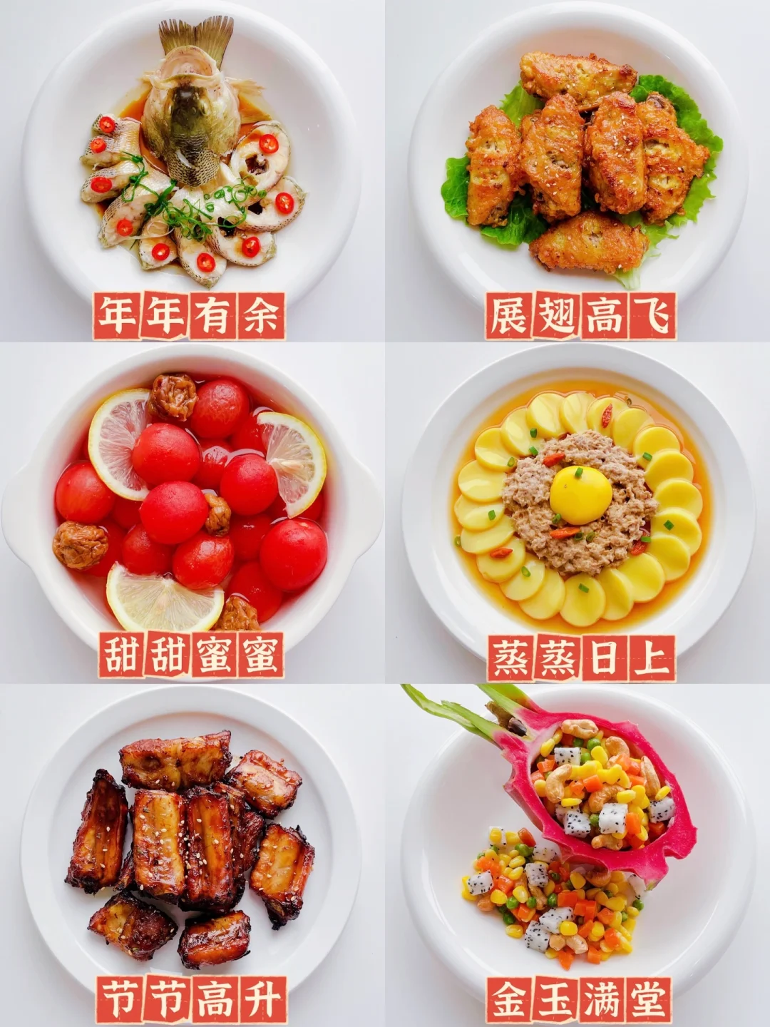年夜饭菜谱🧨颜值高寓意好❗️美味家常菜