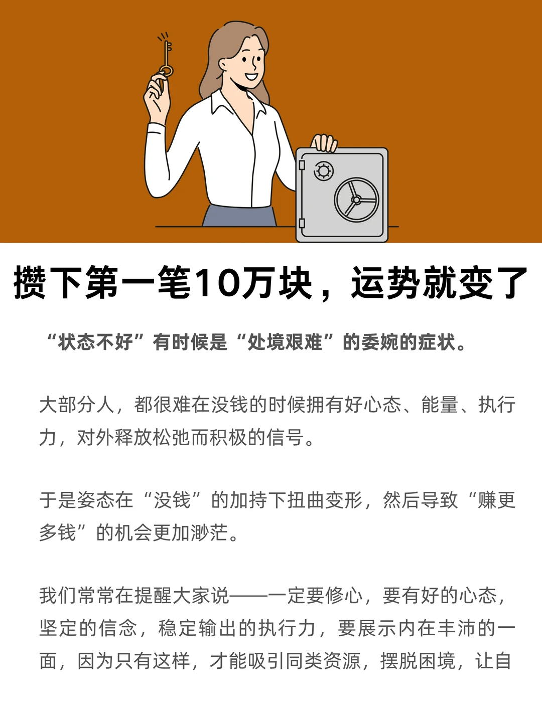 攒下第一笔10万块，运势就变了