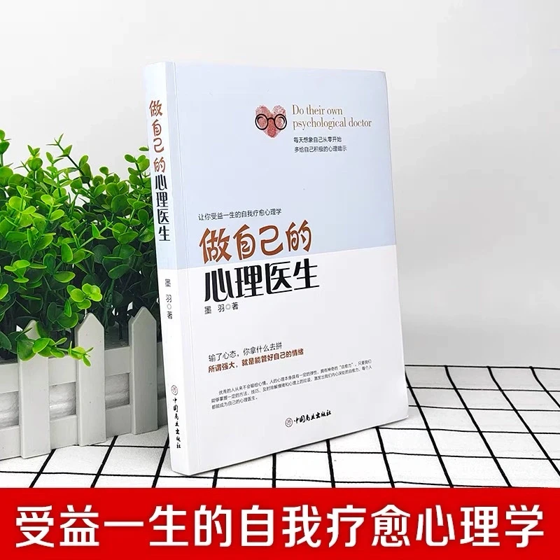 管好小情绪，这本书教你逆境中自我心理疗愈