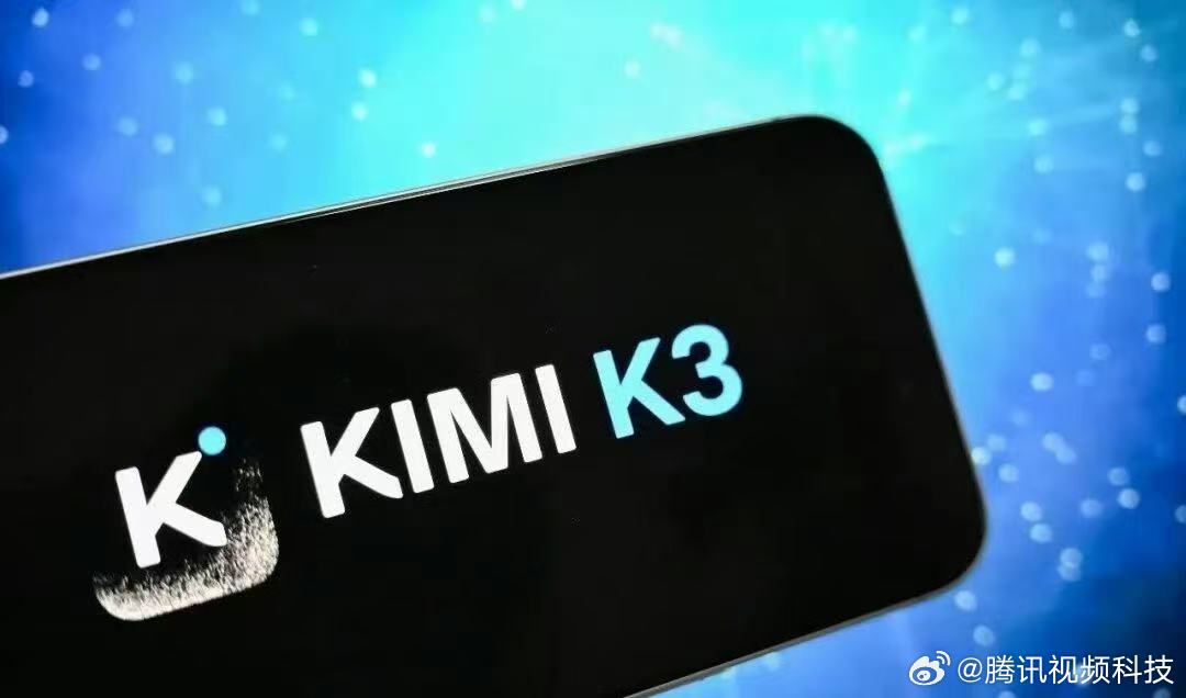 近日月之暗面发布开源大模型Kimi K3，模型总参数规模达到2.8万亿...
