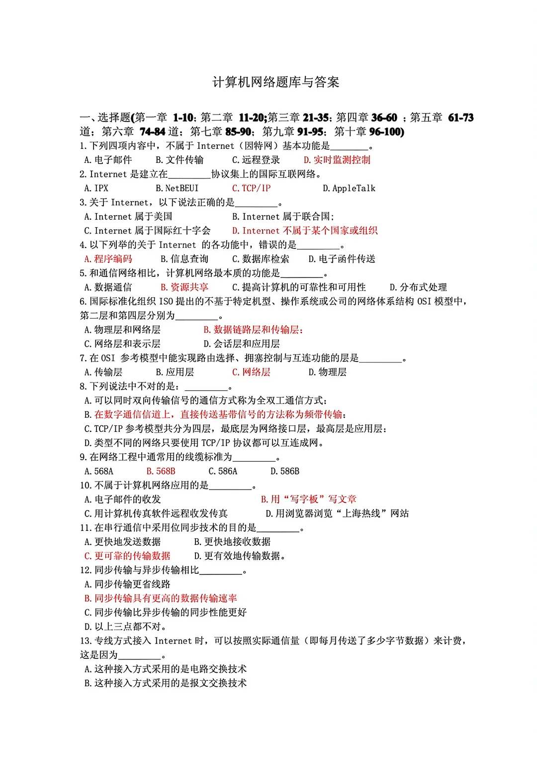 《计算机网络》大学期末试卷附答案🔥