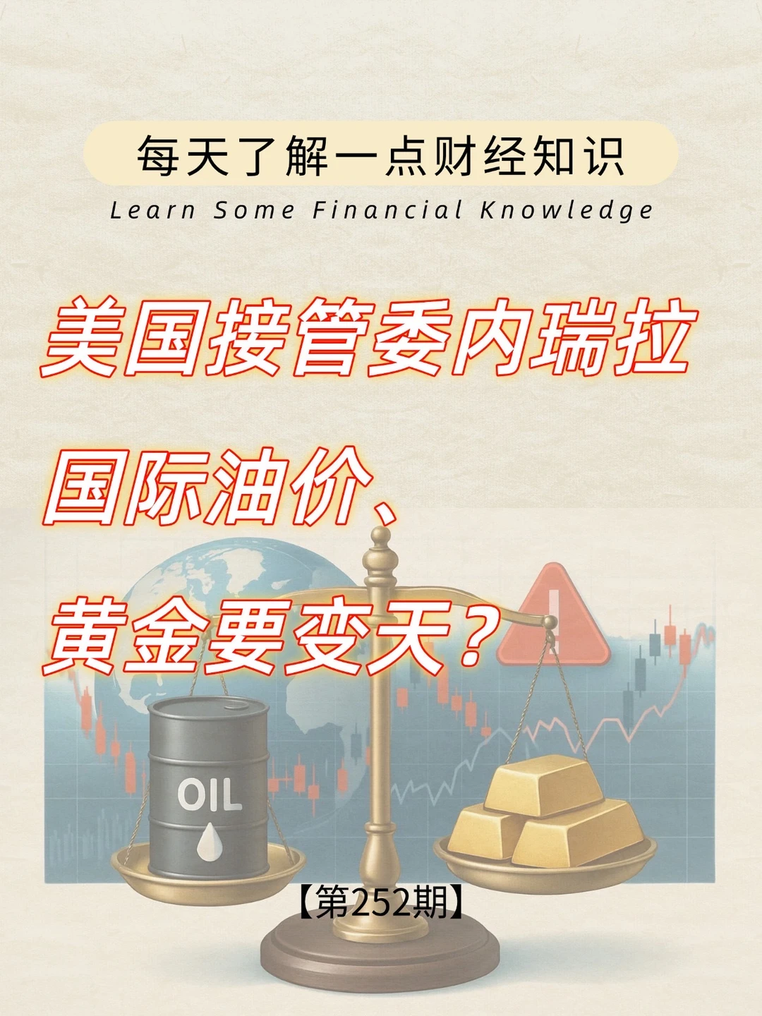 财经小常识第252期:黄金要变天？