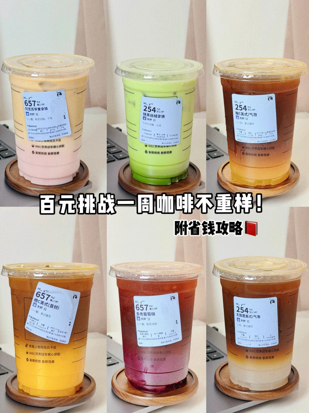 教你薅羊毛！用百元挑战一周醒脑咖啡不重复！