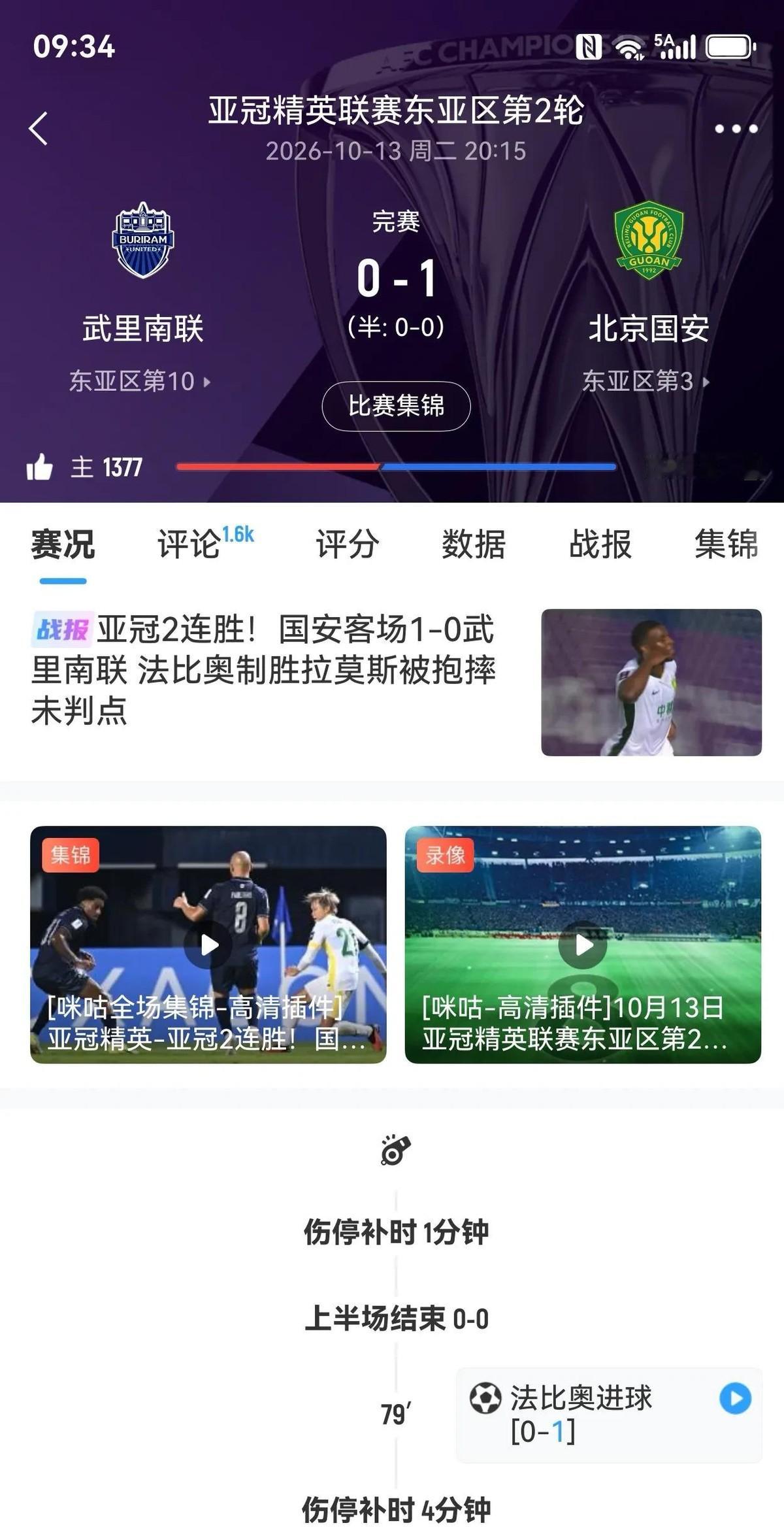 国安77号阿科洛才是昨晚亚冠最让人眼前一亮的人，不是17号杨立瑜。10月13日晚国安1比0武里南联，阿科洛首轮刚闪击浦项，这场边路拿球就敢冲，法比奥头球绝杀，林良铭助攻，前场三个人把比赛硬度撑起来了。咱们看中超这么多年，最怕的就是花大钱买来的外援软、国脚堆一起不会跑位，这回国安倒是让人看到点东西：外