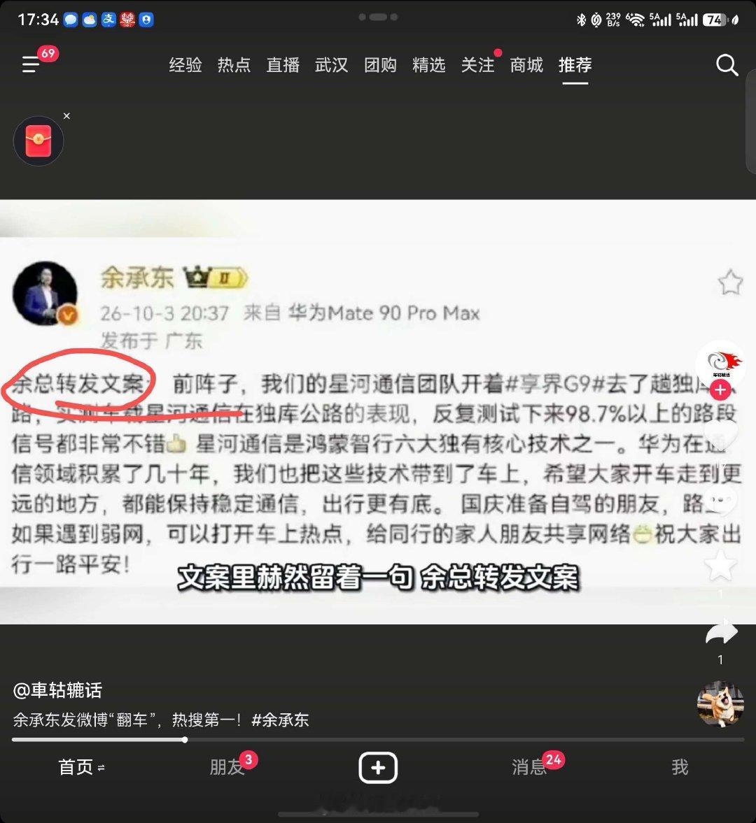 啊这… #余承东 余总转发文案# ​