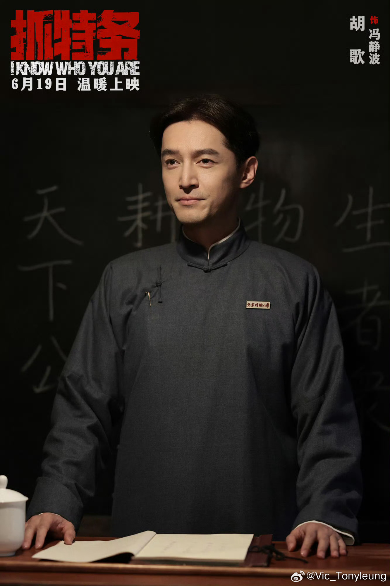 #胡歌[超话]#  ❤️❤️❤️

#电影抓特务#｜#电影抓特务网播定档#

电影《抓特务》8月28日10:00优酷全网首播。

半生执念，一生对手，胡同深处看尽人世百态，一起见证这段跨越四十年的命运博弈。

胡歌冯静波#胡歌冯静波#胡歌#胡歌# 

胡歌抓特务｜胡歌冯静波

愿平安，顺利，万事胜意。 ​