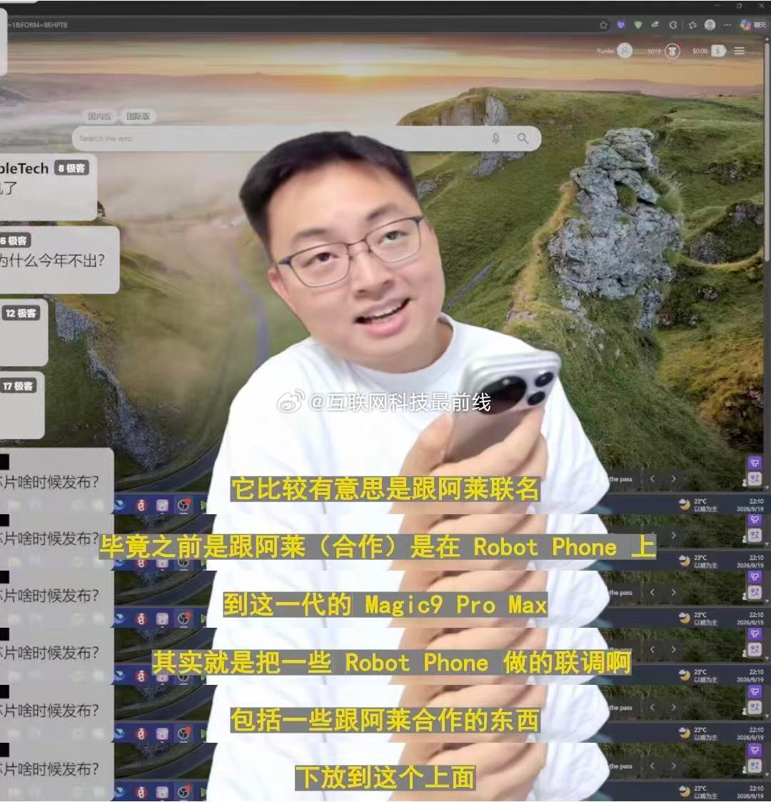 数码圈真话博主云飞安利荣耀Magic9超能版！
云飞和Tim，可以说是圈内敢说真话的代表，直面各品牌，敢于指出苹果的不足。
这次云飞推荐Magic9超能版，算得上真心认可。
旗舰机身配备自动风扇+11000mAh超大电池，在今年旗舰阵营里，配置独一档。
打算换机的朋友可以参考，不用盲目下手。
 
 ​