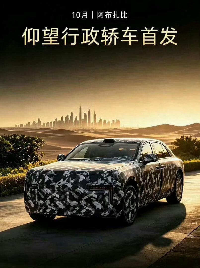 阿联酋阿布扎比首发，看来目标群体包括“头顶一块布”土豪[喵喵][喵喵]

#仰望超豪华行政轿车实拍曝光# ​
