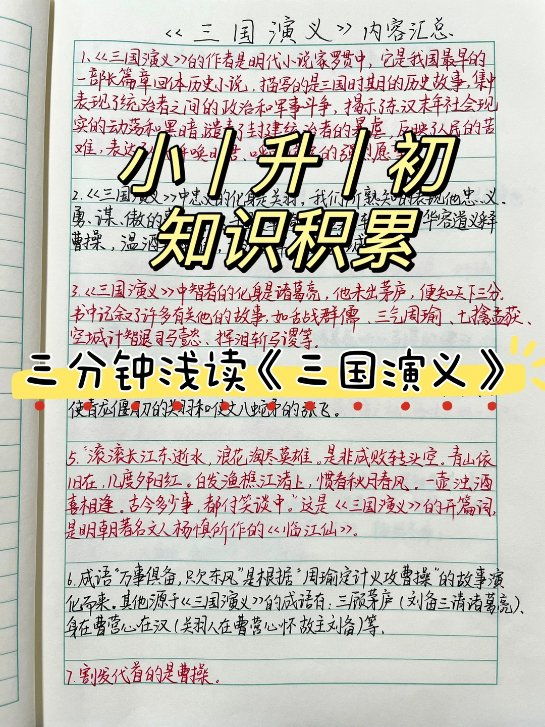 三分钟浅读《三国演义》｜语文素养积累