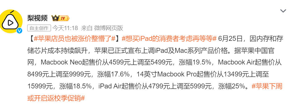 Macbook Neo起售价从4599元上调至5499元 Macboo...