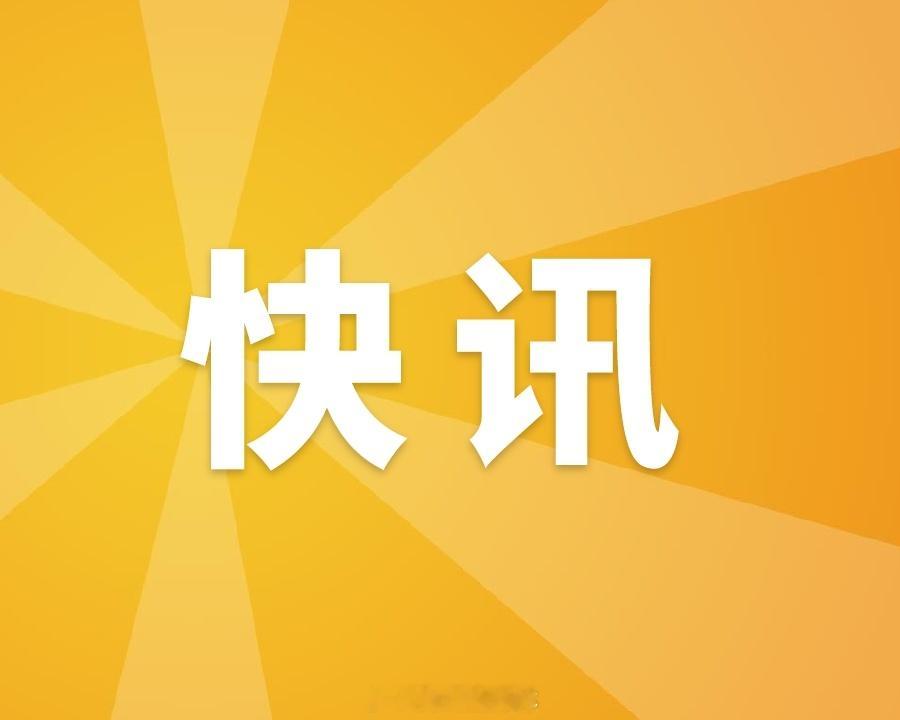 【隔夜市场】美股三大指数集体收涨，道指涨0.56%，纳指涨0.45%，标普500指数涨0.46%；大型科技多数上涨，英伟达涨超3%，META涨逾2%，谷歌、特斯拉、亚马逊小幅上涨，微软、苹果微跌；戴尔科技涨超15%，英伟达、甲骨文均涨超3%；AI应用软件股下挫，MongoDB跌超13%，Datadog跌超6%；公用事业板块下跌，爱 ​