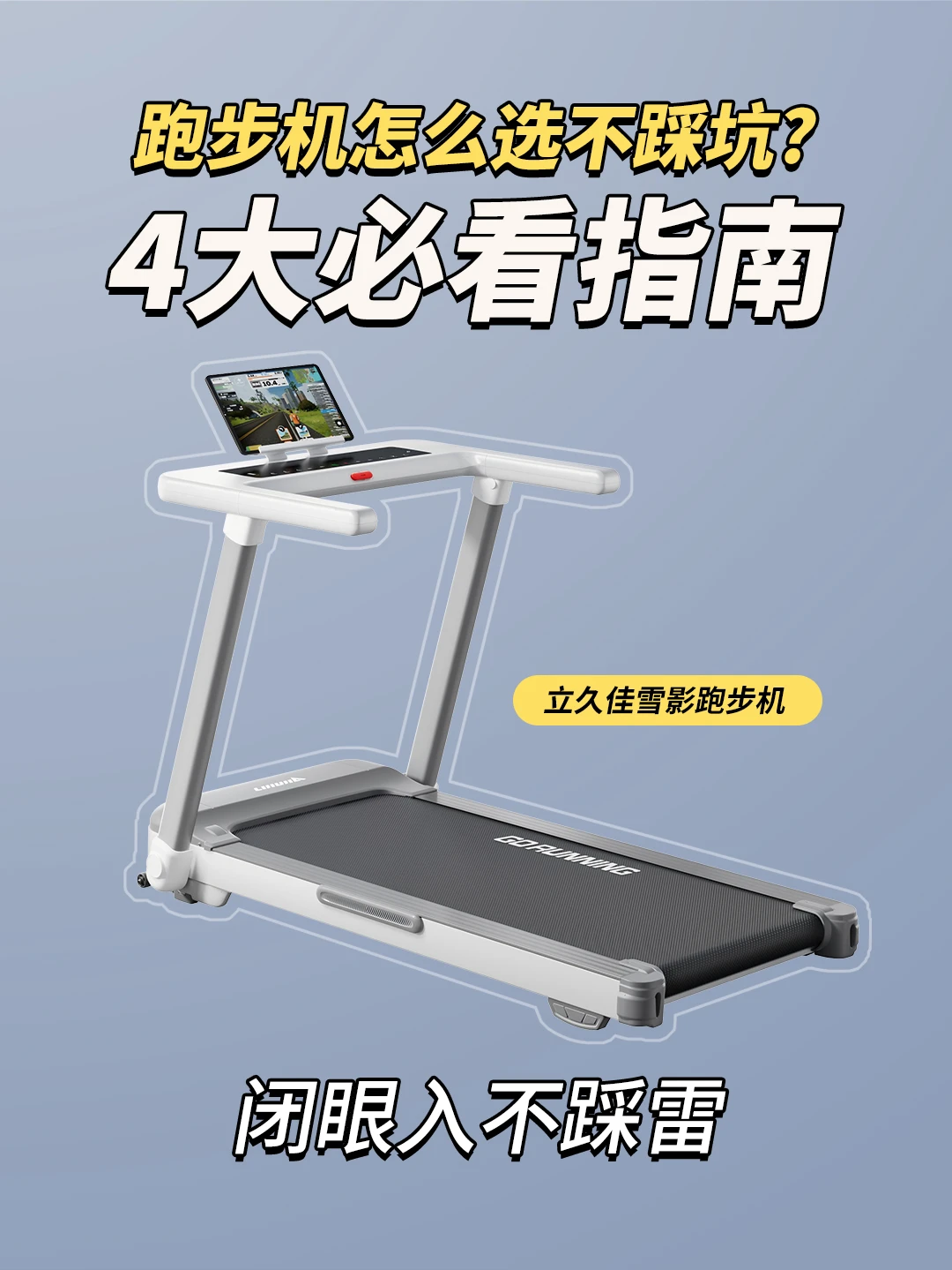 小户型运动神器❗家用跑步机必看攻略！