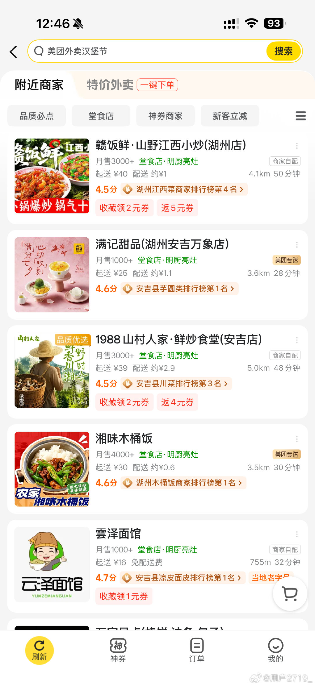 安吉到底有没有好吃的外卖 ​