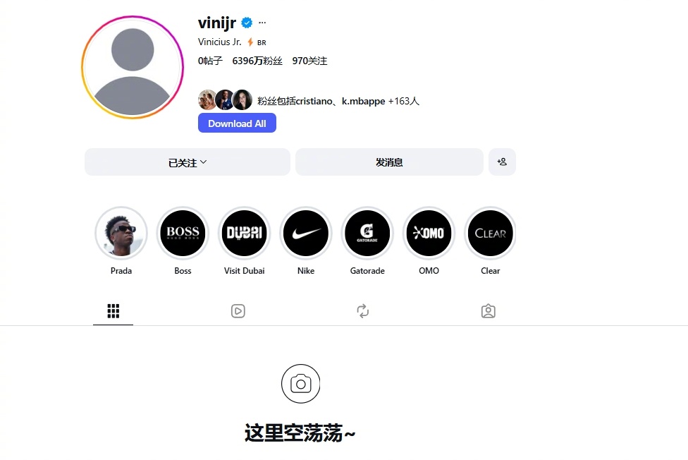 维尼修斯刚刚清空了自己Instagram的全部帖子以及个人简介信息，主...