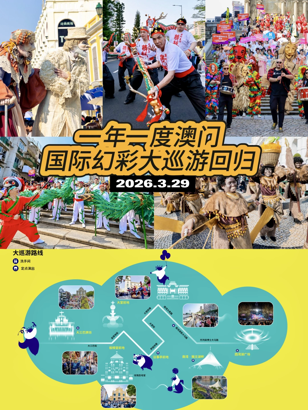 澳门年度狂欢回归！VIVA仔带我们登船出海🚢