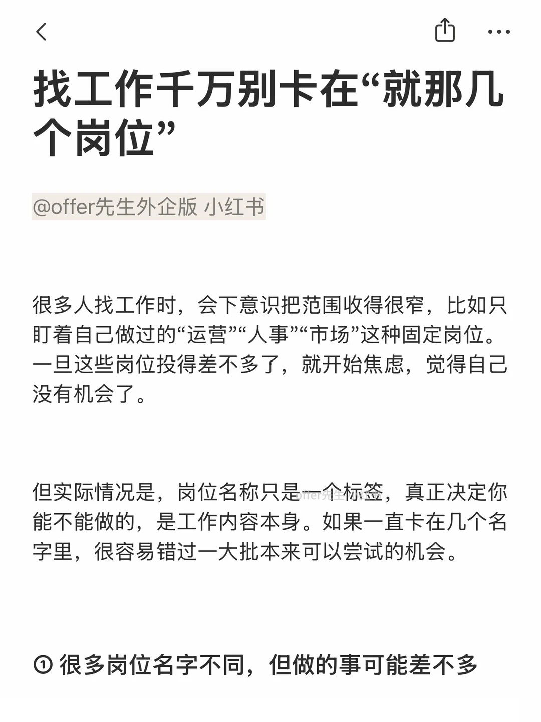 找工作千万别卡在“就那几个岗位”