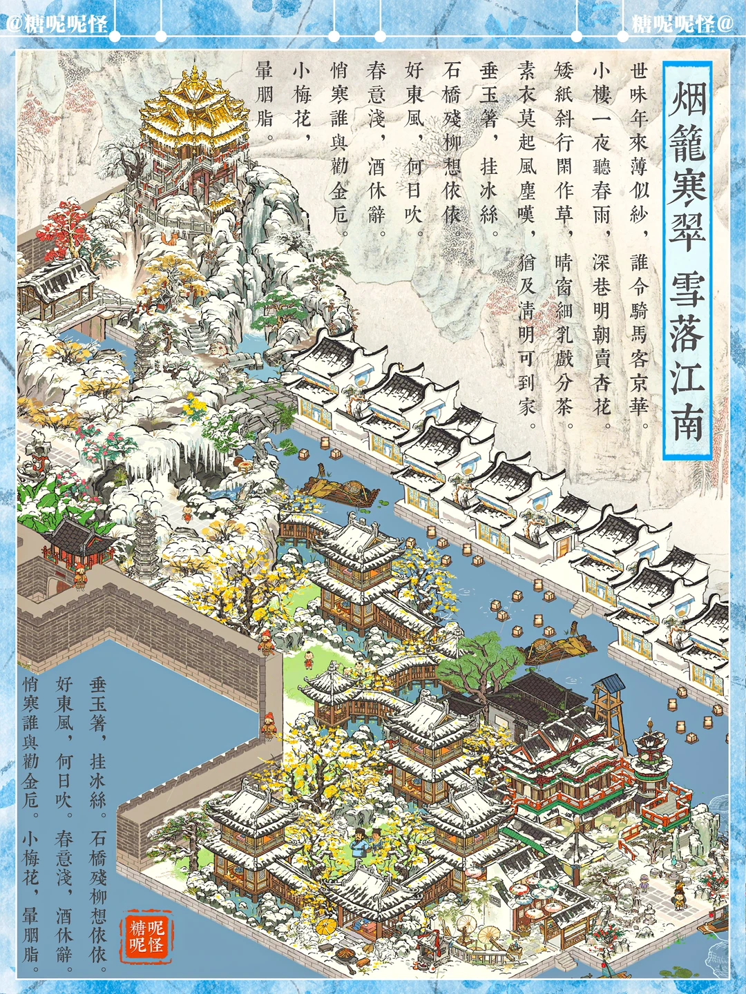 【烟笼寒翠·雪落江南】枕河人家的诗意栖居……