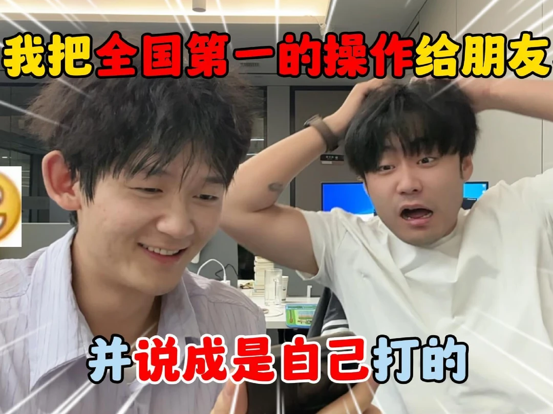 蛋仔派对：当我把全国第一的操作给朋友看！