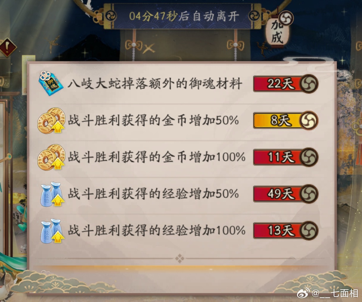 刚发现buff加成现在在御魂界面中删除了觉醒加成 好不习惯[允悲] 挂...