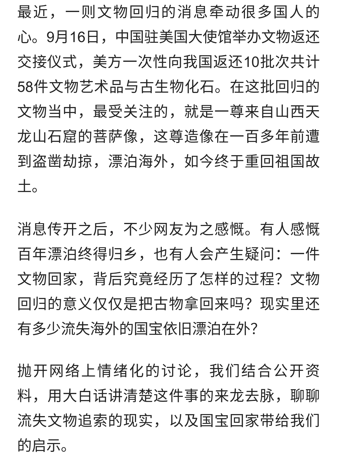 美国返还58件中国文物，包括流失百年的山西天龙山菩萨像