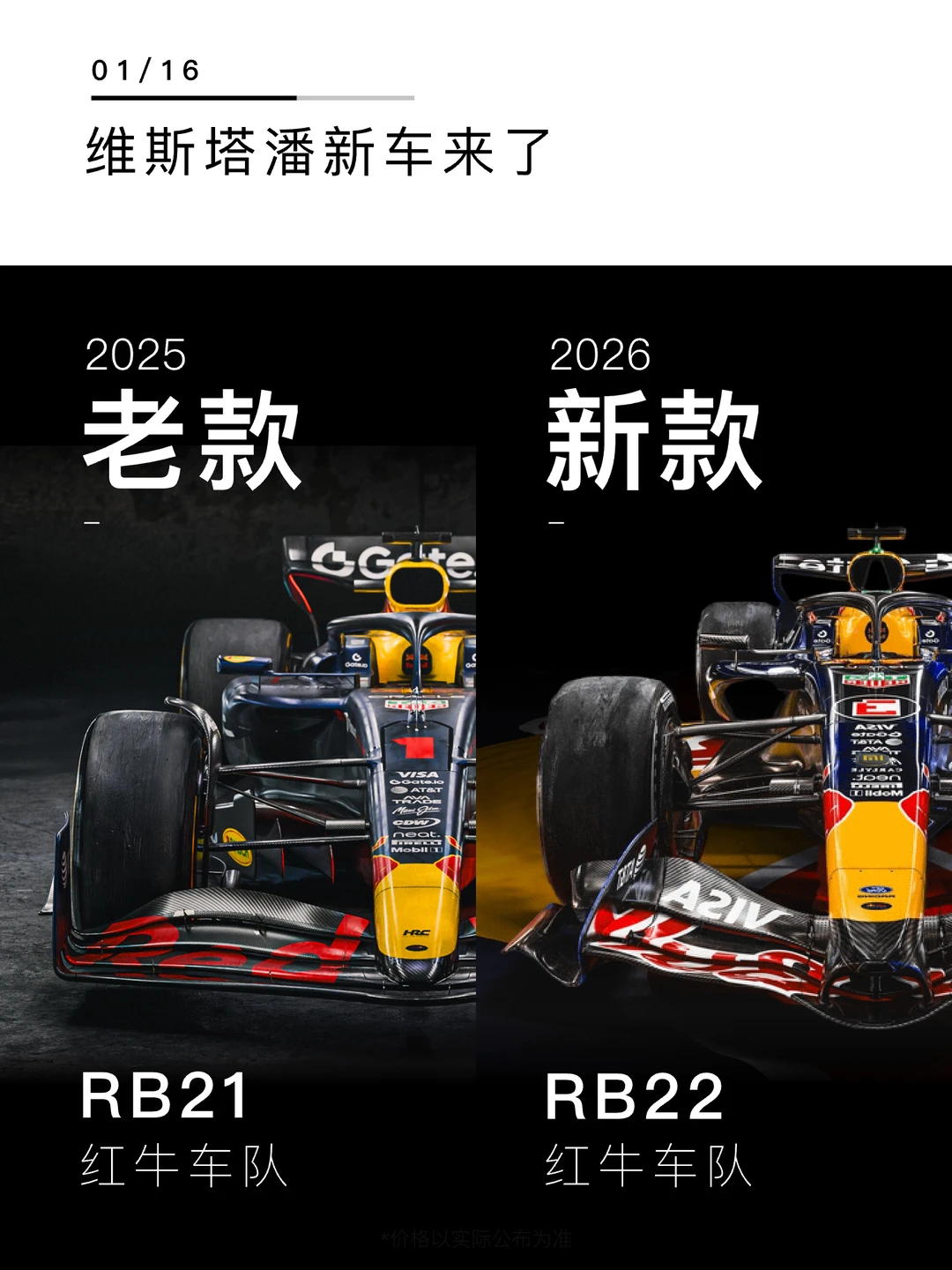 神车换代｜维斯塔潘新车来了