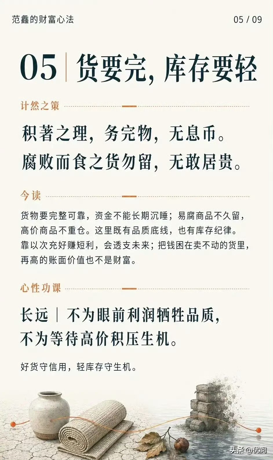 读懂范蠡，就读懂了财富与人性 ​​​