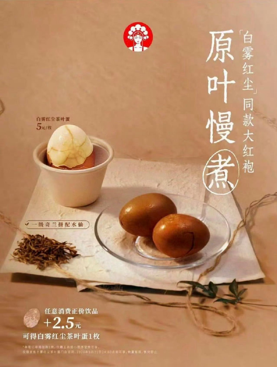#霸王茶姬 茶叶蛋#真的会有人要吗？[柯基]真出了我要买个试试 ​