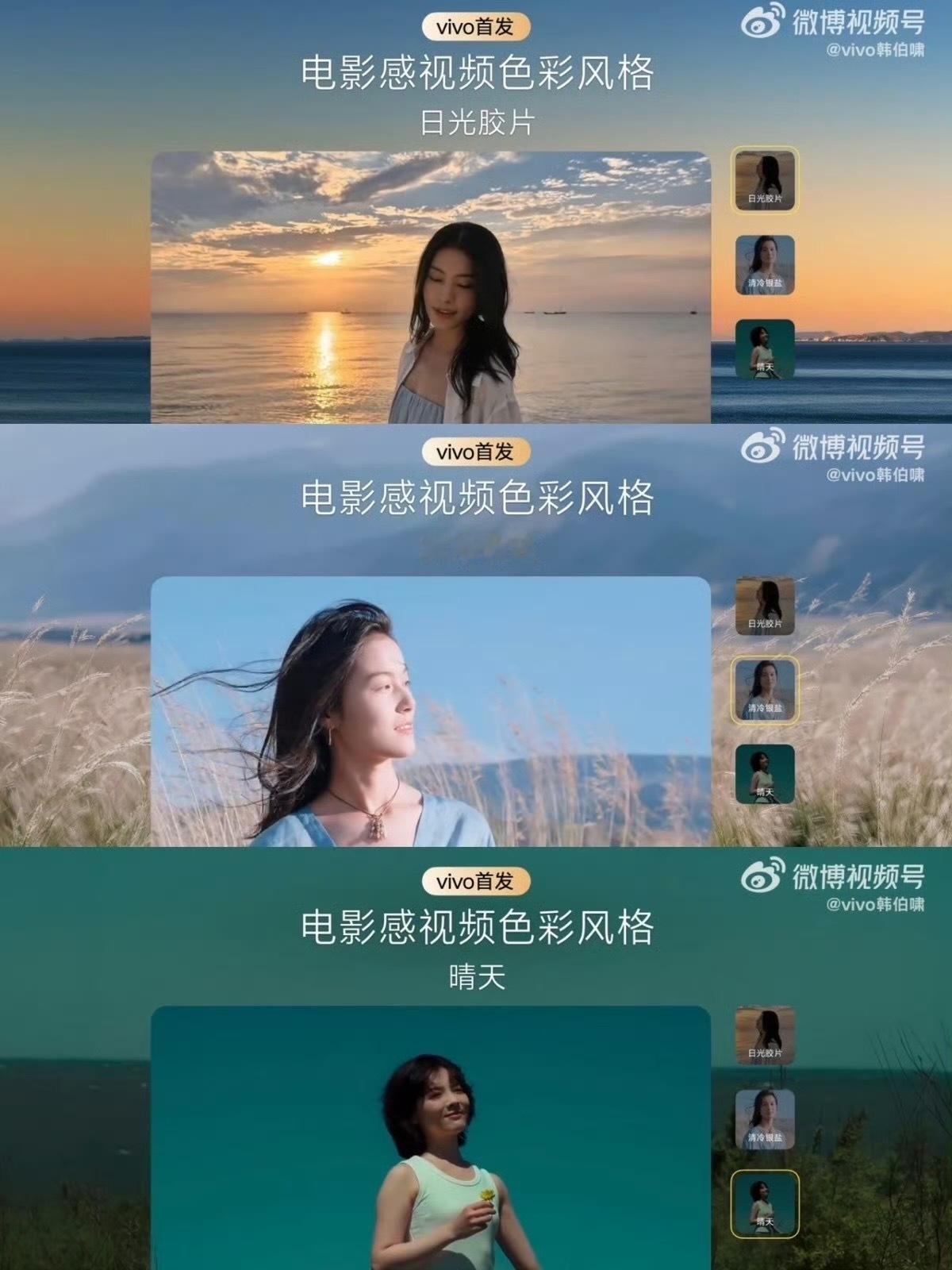 很多人拍视频，最头疼就是后期调色，调半天还出不来想要的氛围感。vivo X500系列直接把调色前置到拍摄环节。

新增三款电影感视频色调：日光胶片、清冷银盐、晴天，开拍前一键选择，不用后期折腾，直出就自带故事感。

不再局限系统自带预设，拍照、视频都能玩出属于自己的风格。vivo正在一点点打破移 ​