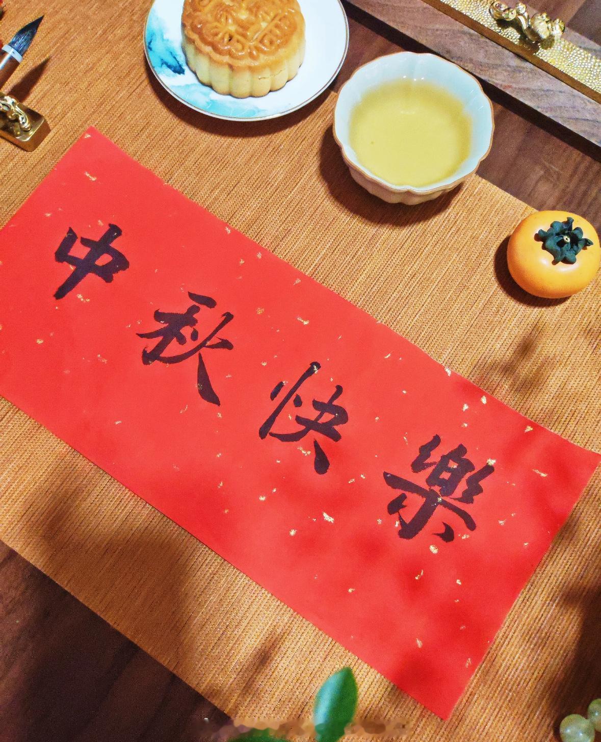 中秋早安朋友们[好事甜圆]今天既是中秋佳节，也是本周最后一个交易日。过节归过节，做单还是要稳住，不冲动乱开仓，风控别丢。祝大家中秋团圆，家人安康，咱们好好把握今天行情，圆满收掉这周！黄金[超话]黄金金价中秋节 ​​​