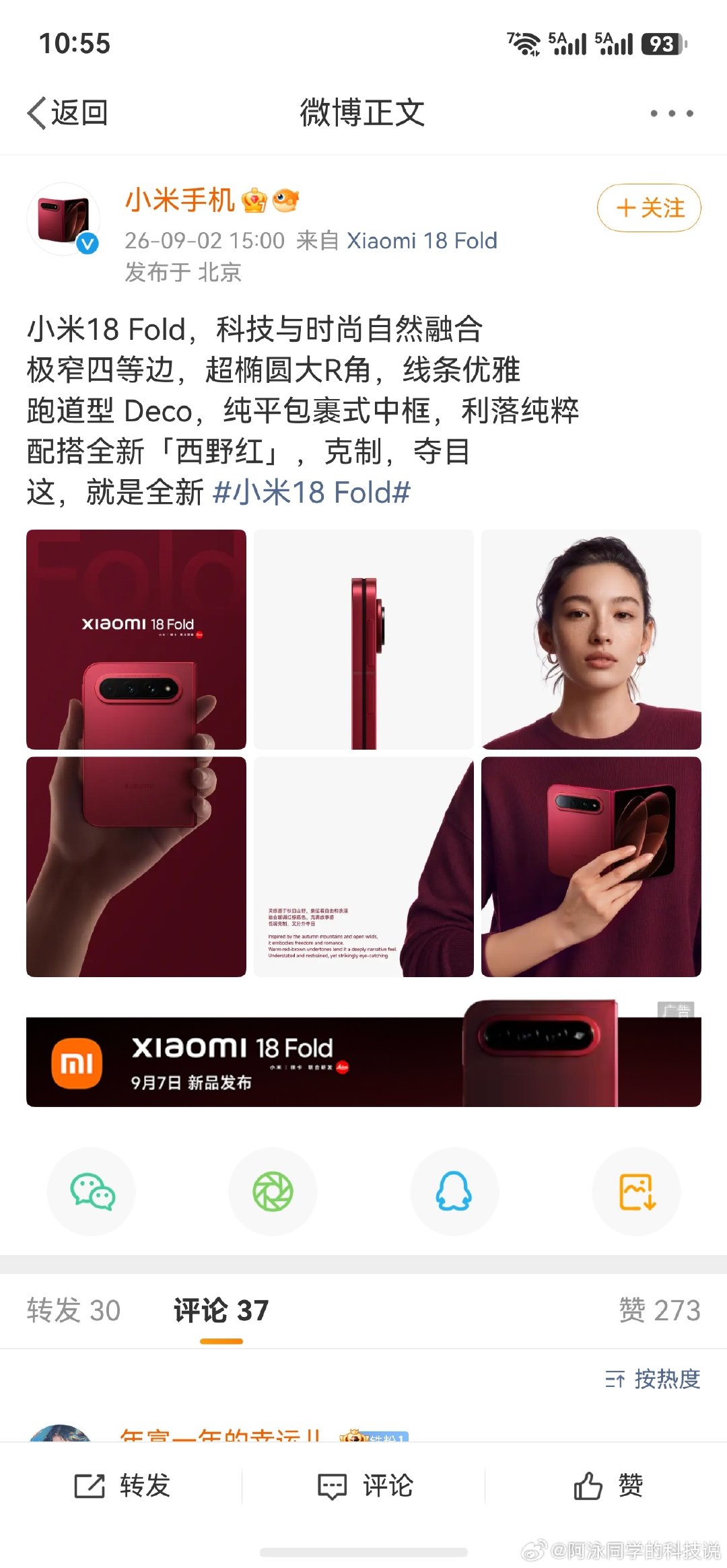 小米18 fold怎么连摄像头模组的设计都不改一下就直接上了？ ​