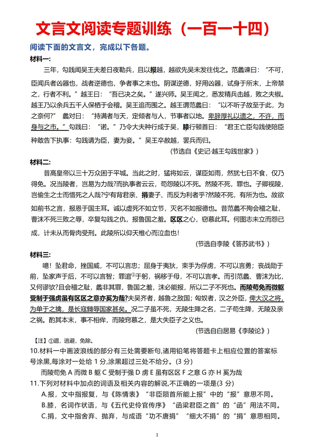 老师安利的一篇文言文