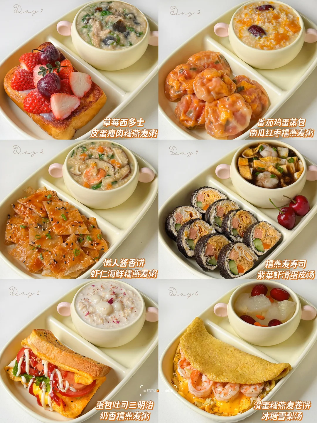 6款小朋友美味早餐‼️搭配糯燕麦粥 营养满满