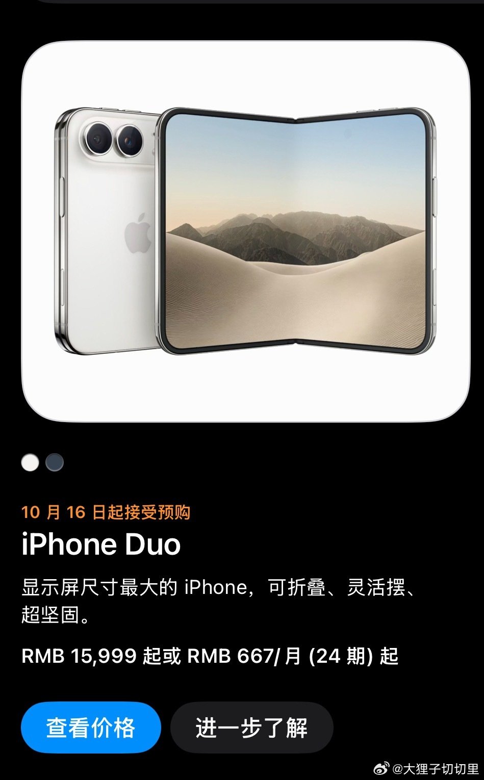 #苹果发布会# 国行价格来了！这个价格符合大家预想吗？
iPhone 18 Pro：9999元起
iPhone 18 Pro Max：10999元起
iPhone Duo：15999元起 ​