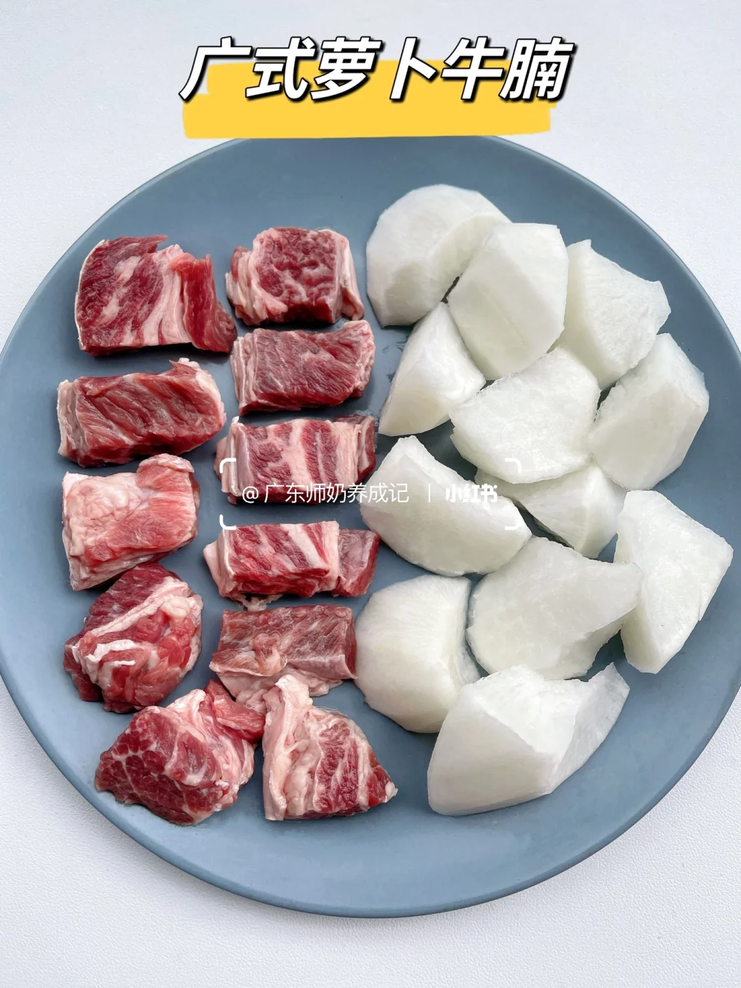 家人们，冲这道萝卜牛腩，巨巨巨好吃