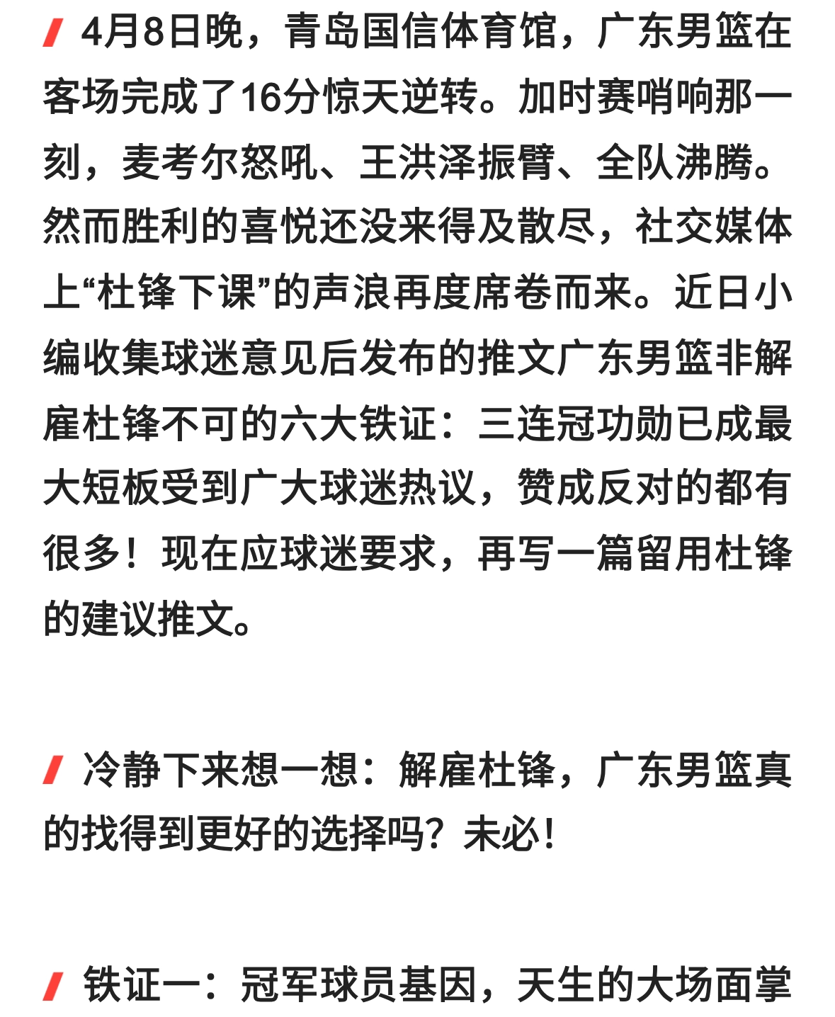 杜锋继续执教广东男篮的六大铁证：炒掉他等于自毁长城？