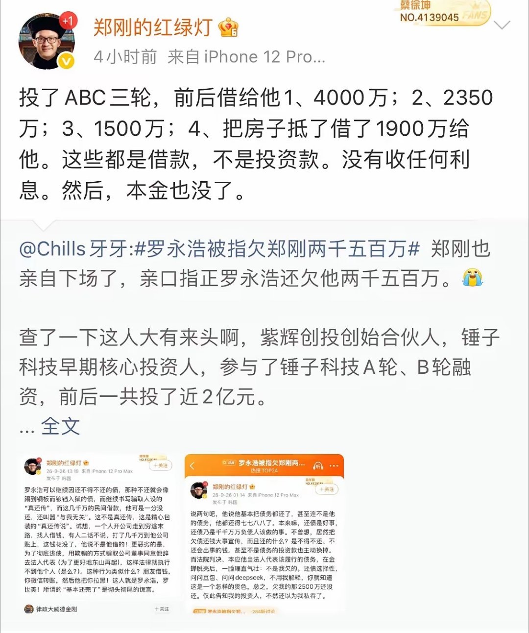 #郑刚 锤子科技#郑刚是罗永浩锤子科技当年核心投资方，前后累计向锤子投了近2亿元，还个人借款给罗永浩。

从锤子天使轮就全程陪跑，按道理说是罗永浩的大恩人啊，怎么会闹成这样呢[允悲] #罗永浩 大概率够给郑刚判刑了# ​